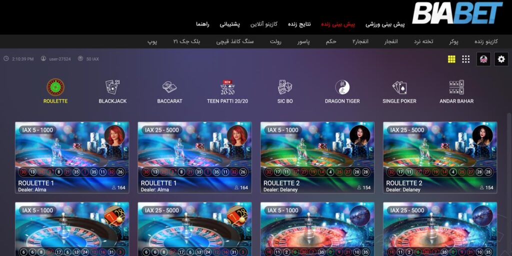 لیست بازی های کازینو آنلاین بیا بت