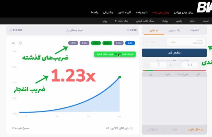 آموزش بازی انفجار