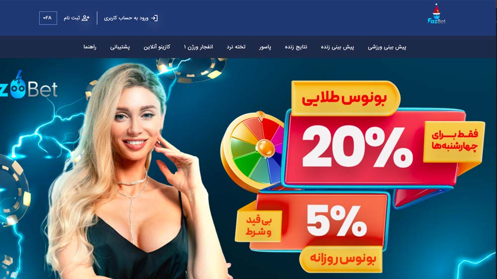 سایت شرط بندی فاز بت