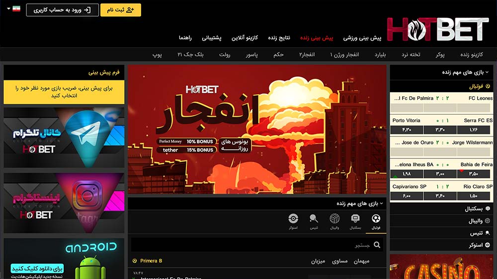 سایت شرط بندی هات بت