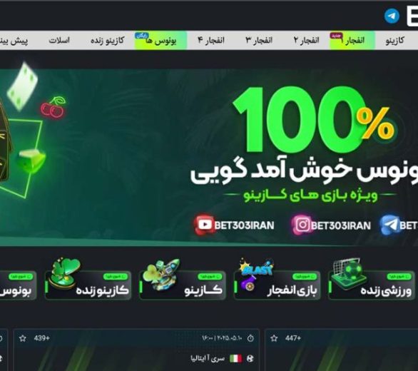 سایت شرط بندی بت ۳۰۳ (Bet 303)