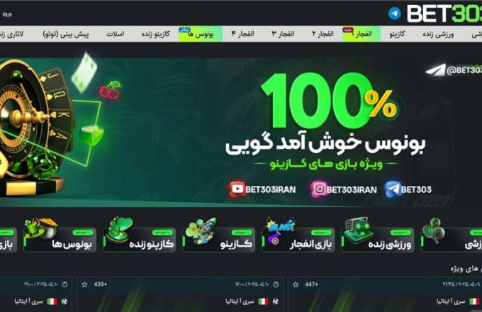 سایت شرط بندی بت ۳۰۳ (Bet 303)