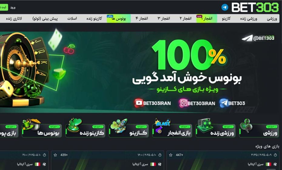 سایت شرط بندی بت ۳۰۳